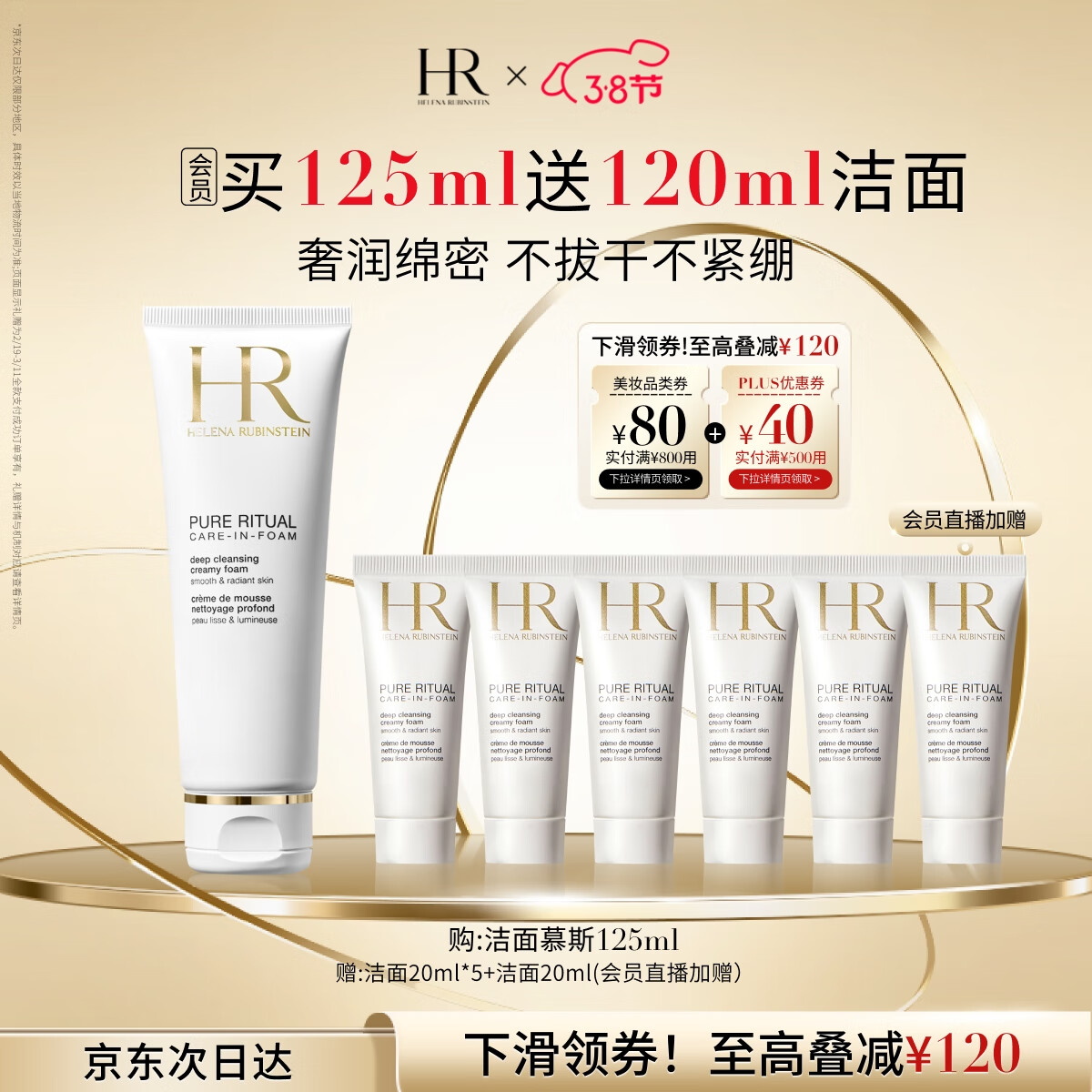 赫莲娜HR洁面泡沫125ml礼盒洗面奶清洁卸妆护肤品情人节礼物送女友