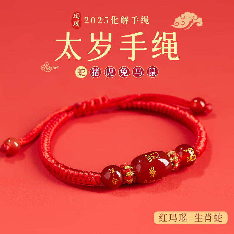 曼禾（MANHE）曼禾本命年紅繩手鏈編織繩女太歲紅繩化幸運紅手繩男瑪瑙化護身符 2025升級款-紅瑪瑙生肖蛇