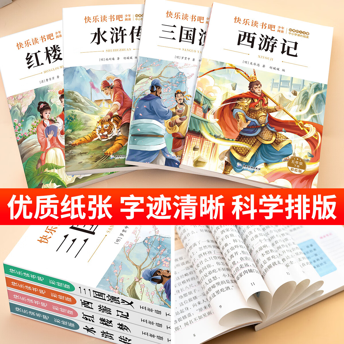 五年级下册快乐读书吧彩图青少年版四大名著原著正版课外书必读配套人教版全套小学生版共4册五年级下册快乐读书吧水浒传红楼梦西游记儿童版三国演义青少年版小学生四5六年级书 【全套4本】三国演义+西游记+水浒