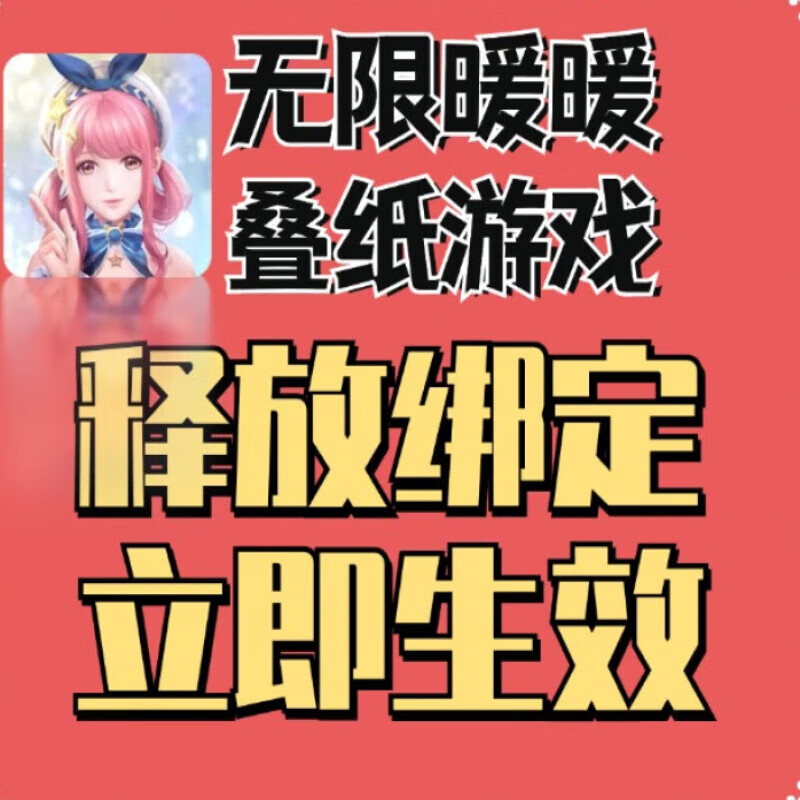 无限暖暖解绑叠纸游戏换绑闪耀暖暖恋与制作人释放恋与深空 手机释放