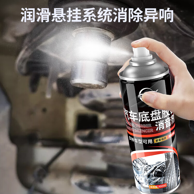 仆旅汽车底盘胶套异响消除摩擦干燥润滑消音保护防水抗摩防老化消音剂 【润滑消音】2瓶底盘胶套消音剂