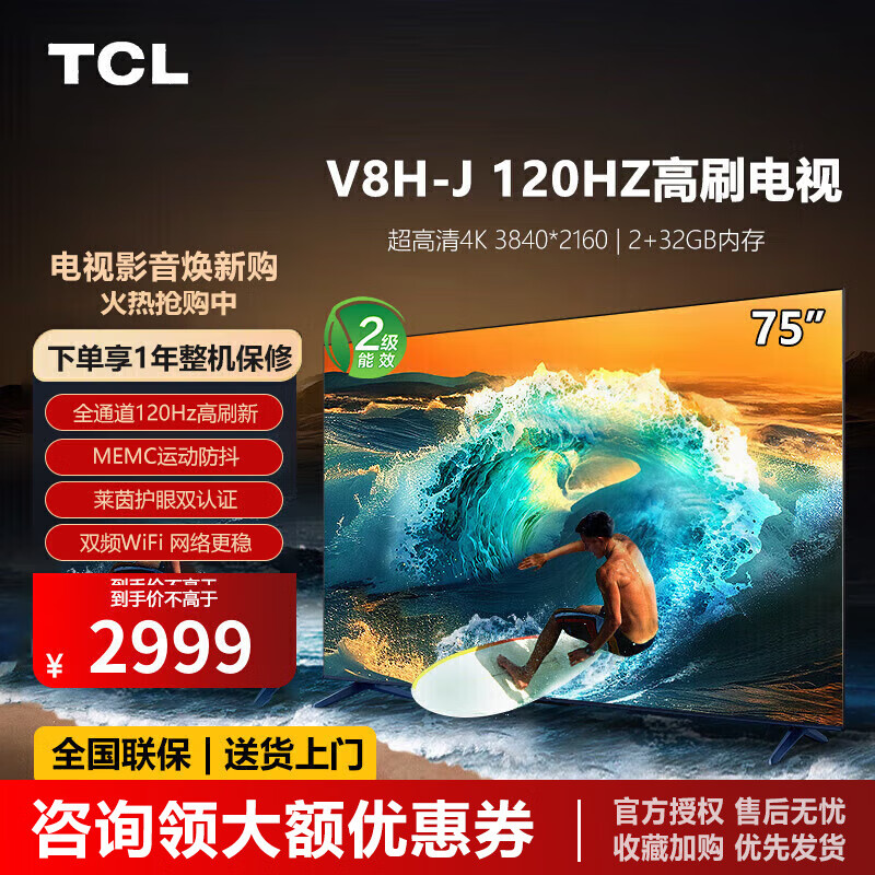 TCL43/50/55/65/75Ӣ ڴ Զң ػ۷ 4K Һƽӻ 75Ӣ 120Hz+AI 75V8H-J2999Ԫ