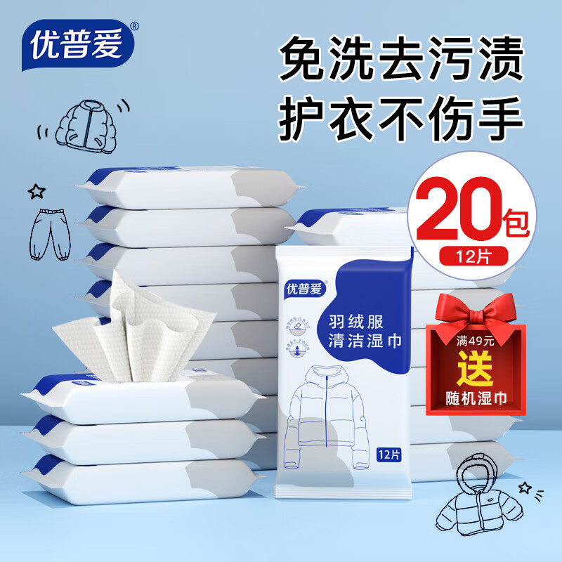 优普爱羽绒服清洁湿巾免水洗强力去污不伤衣(2) 【好擦免洗】12抽*20包
