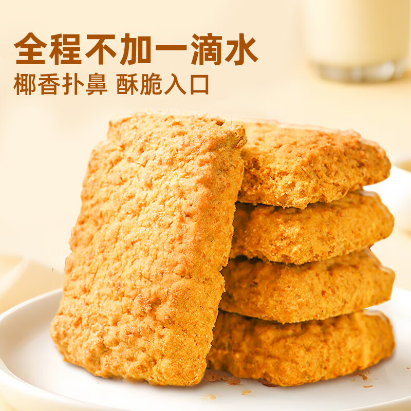煌记黄油酥椰蓉酥椰子孕妇零食咸蛋黄曲奇饼干早餐下午茶糕点心休闲 椰子酥280g*1箱