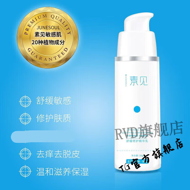 素见【官方店】素见修护乳敏感肌肤增厚角质层修护屏障调理泛红补水 水 一盒装