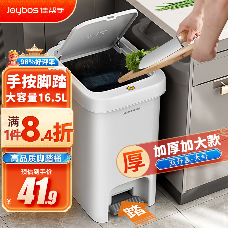 佳帮手脚踏垃圾桶大号脚踩手按双开盖厕所卫生间客厅厨房分类垃圾桶带盖