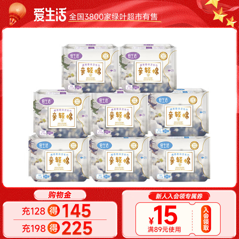 爱生活负离子磁动力亲轻棉卫生巾护垫绿叶 8包（4日+4夜）