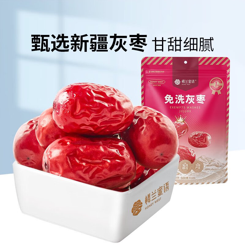 楼兰蜜语免洗一级灰枣500g大红枣即食泡茶煮粥蜜饯零食可夹核桃 免洗一级红枣500g