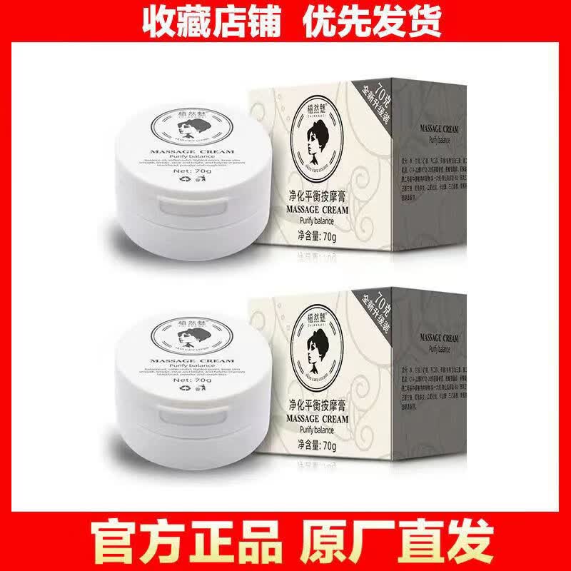 植然魅【超强清洁】官方店正品植然魅净化平衡按摩膏毛孔堵塞深层清洁