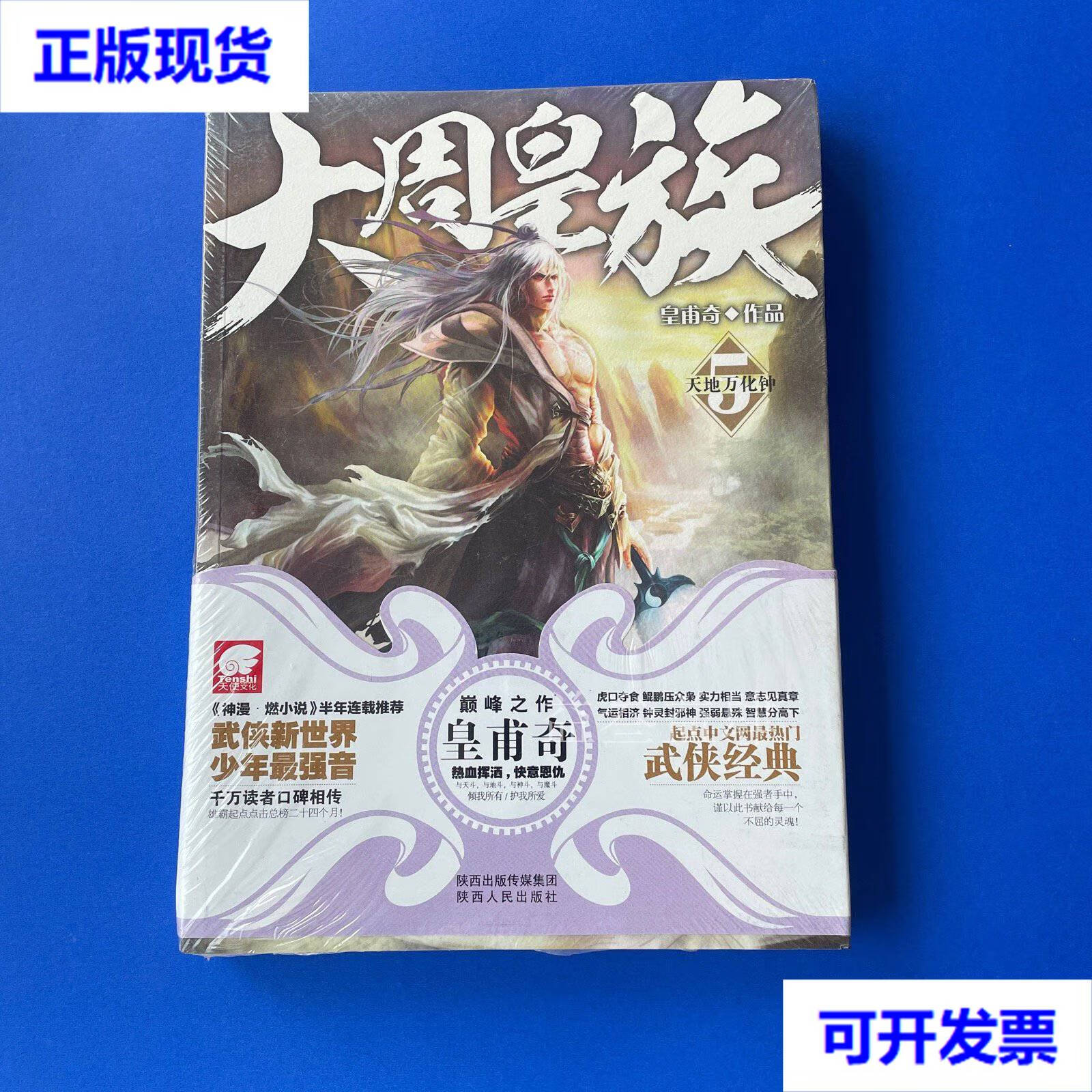 大周皇族同体系的小说