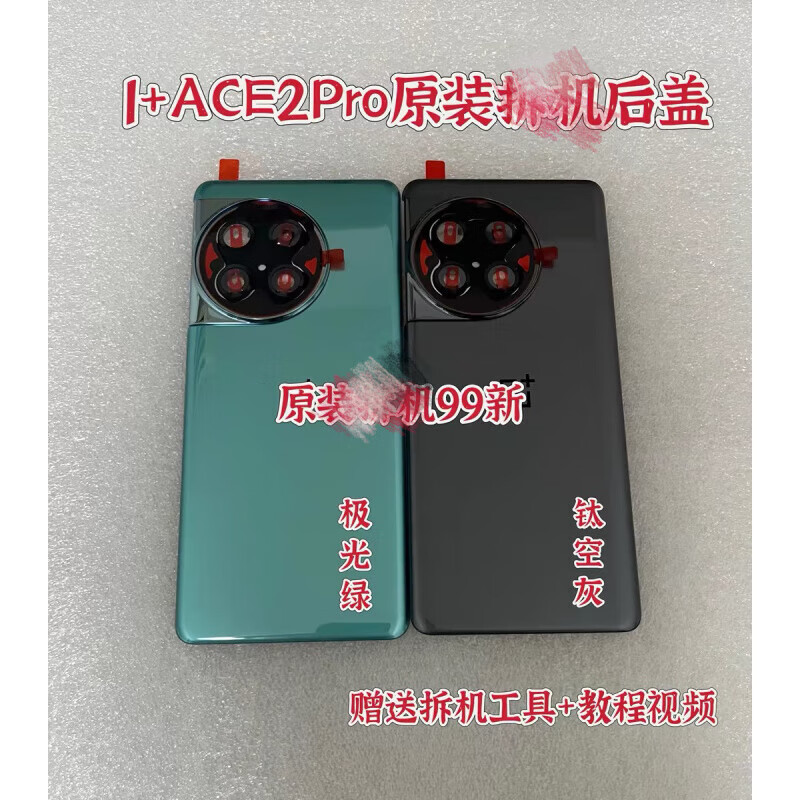 适用一加ACE2PRO原装后盖玻璃1+ace2Pro原装后壳手机电池盖原厂 一加+ACE2Pro「钛空灰」原装后盖