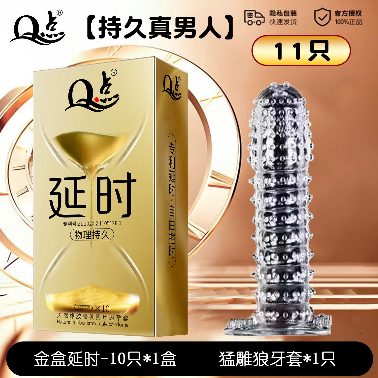 Q点超薄001避孕套小号紧致安全套延时持久套套玻尿酸免清洗计生用品 大颗粒延时【共11只】金盒延时10只+送狼牙套1只
