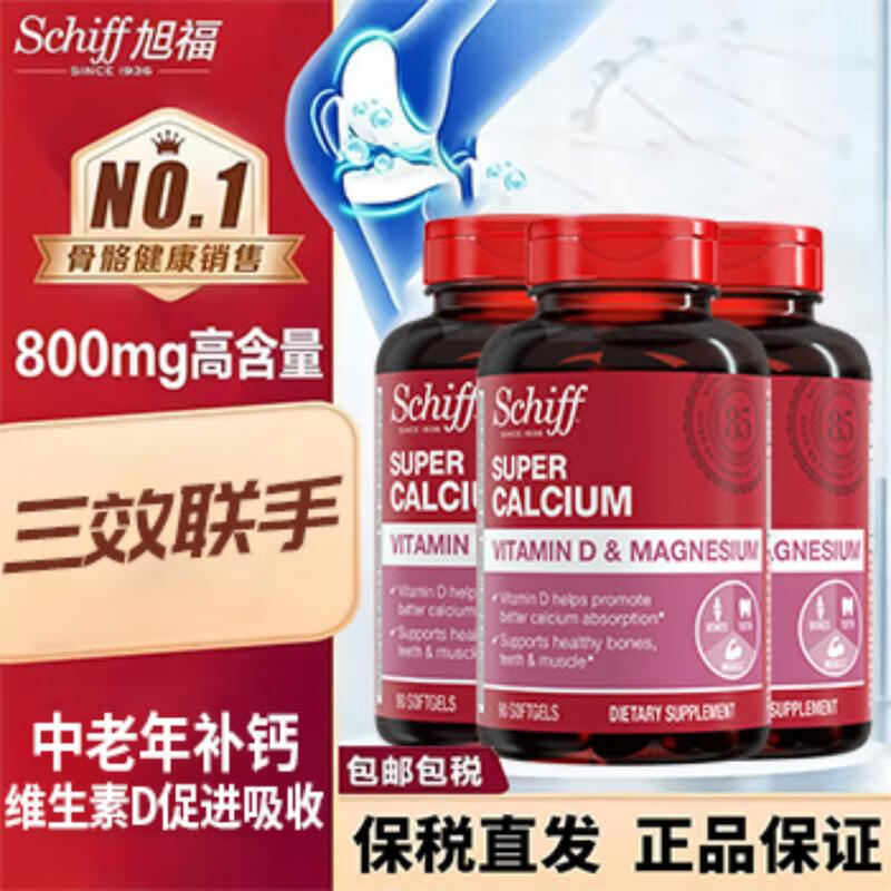 旭福液体钙片 成人中老年男女 碳酸钙补钙护关节骨质疏松 质营养品 【高效补钙】爆款升级液体钙镁*3