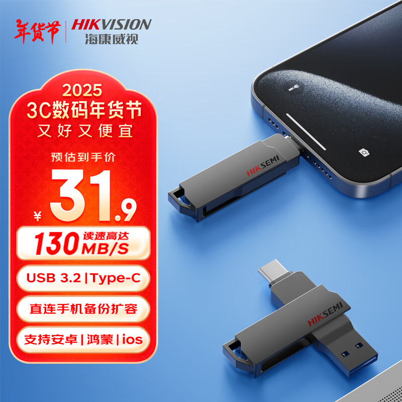 �������ӣ�HIKVISION��64GB Type-C˫�ӿ��ֻ�U�̴�����X307C USB3.2��������˫ͷU�� ��ΪС��ƻ���ֻ�����ͨ������