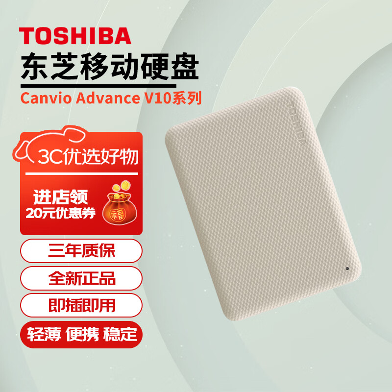東芝（TOSHIBA）移動硬盤 便攜外置存儲兼容MAC電腦OTG手機機械硬盤移動 多彩V10系列 白 2TB 標配+硬盤包+手機轉(zhuǎn)接頭(C口)