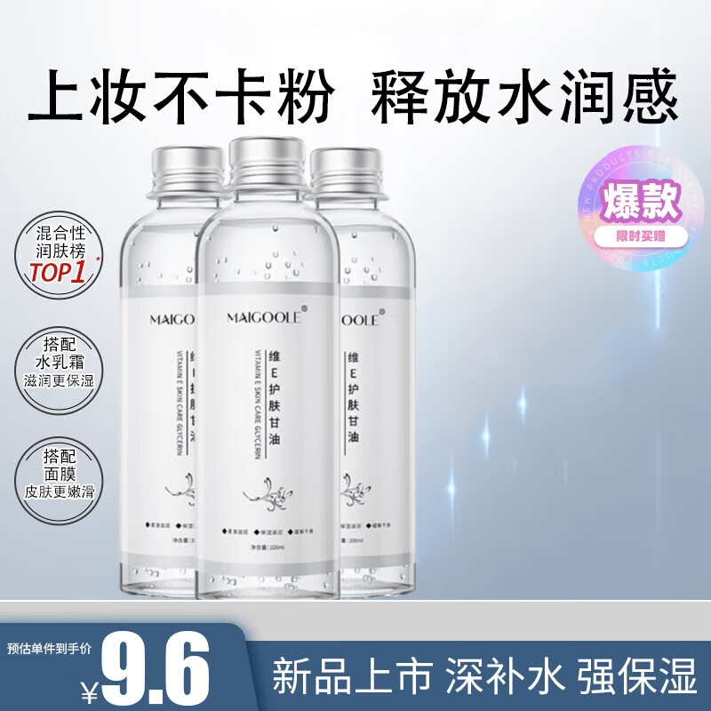 TOOLDOO维生素e护肤甘油补水保湿提亮肤色全身spa烟酰胺精华液100ml