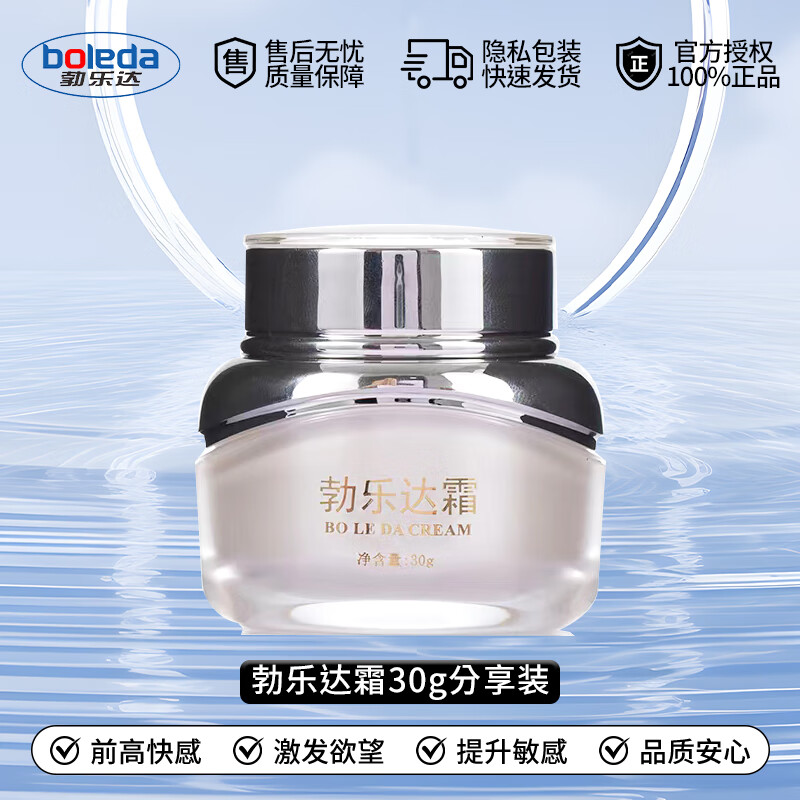 勃乐达后庭润滑G霜0爽快感液开缸缓痛肛门松弛润滑液gay同志性用品情趣 【有爱分享装】勃乐达霜30g分享装