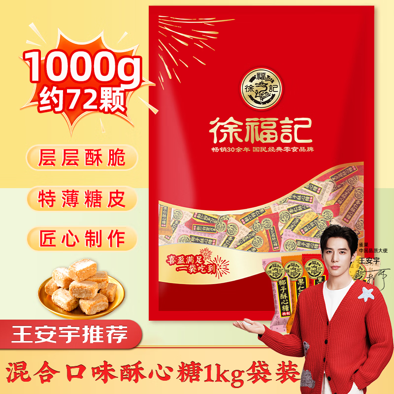 徐福記酥心糖混合口味 1kg約72顆 黑芝麻味花生果仁椰蓉  散裝稱重酥糖5 【徐福記什錦酥心糖1kg】禮袋裝