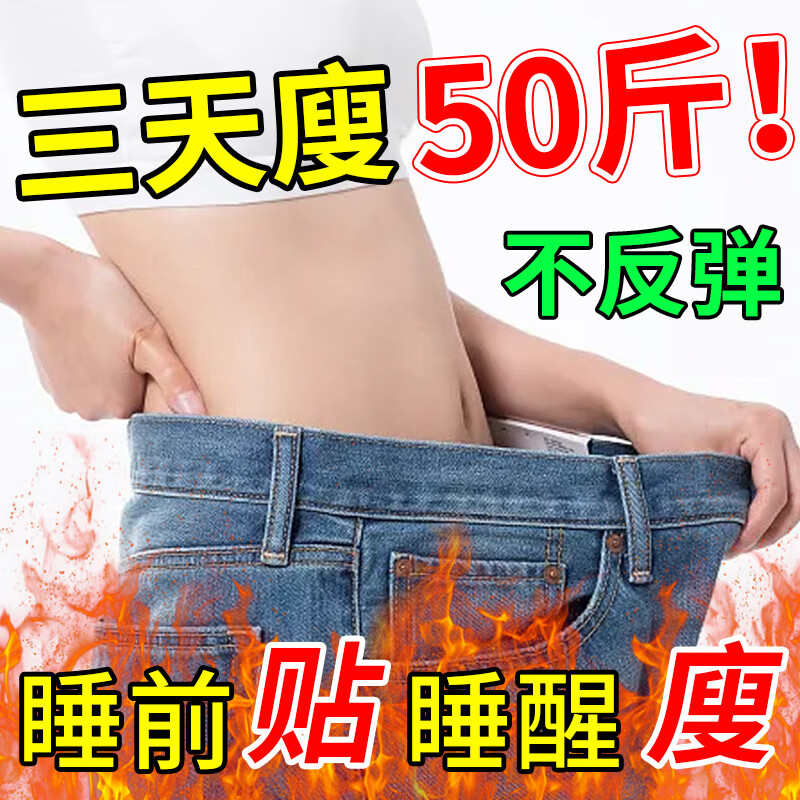 减肥药减肥瘦肚子燃脂7天30斤大肚子减肥肚脐贴睡睡瘦全身快速瘦 1盒【韩国轻身酵素贴】
