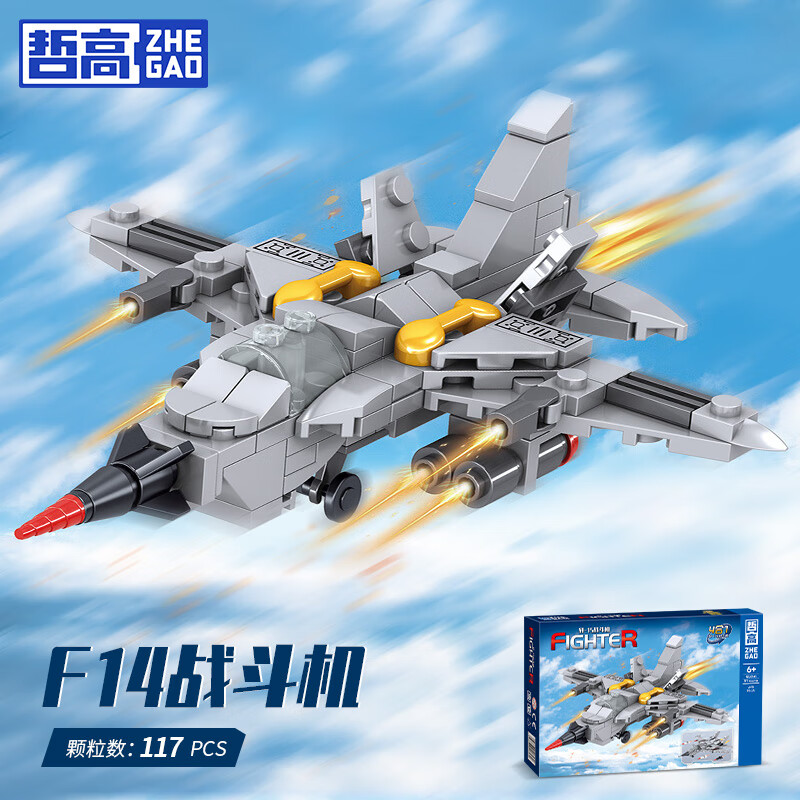 哲高积木军事战斗机4合1合体歼15战斗机轰炸机男孩玩具模型生日礼物 F14战斗机【117颗粒】盒装