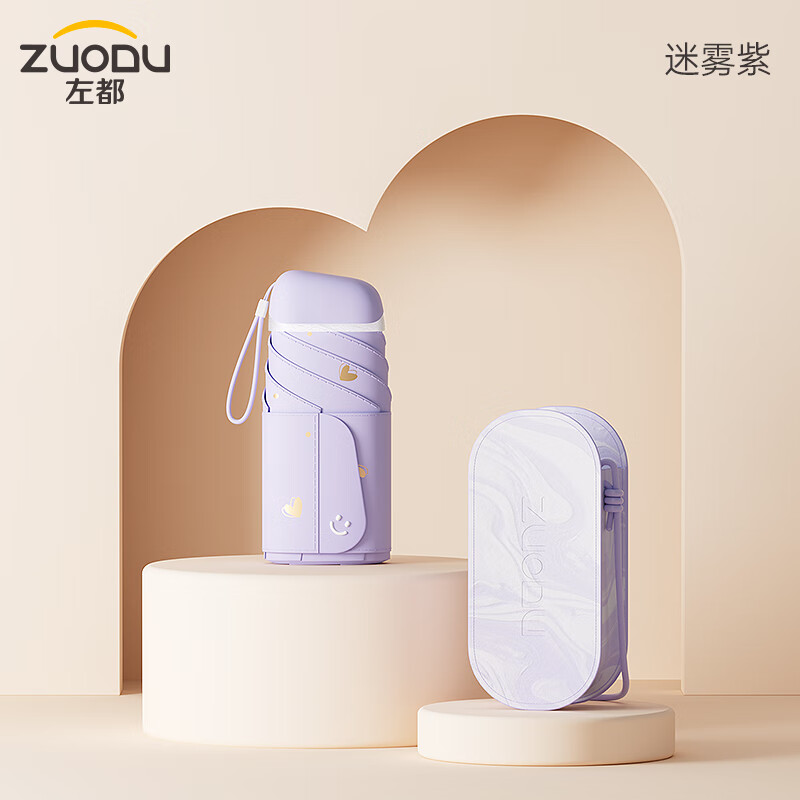 左都（ZUODU）卡片遮阳伞防晒防紫外线六折小巧便携伞女超轻折叠太阳伞晴雨两用 【迷雾紫】颜值烫金+超强防晒