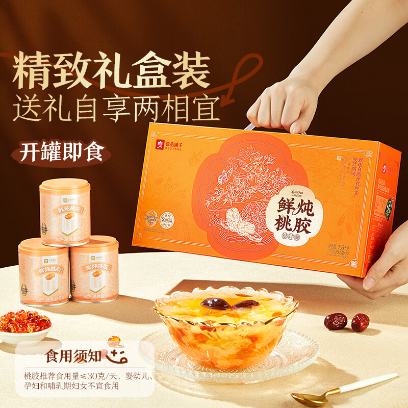 良品铺子鲜炖银耳羹1600g 红枣枸杞桃胶银耳汤免煮即食团购礼盒装家庭送礼