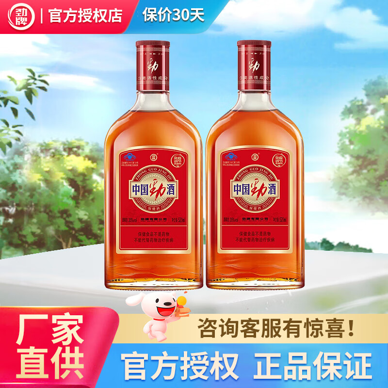 劲牌八珍\/劲酒520养生酒玻璃瓶装礼盒年货送礼 35度 520mL 2瓶 劲酒双瓶