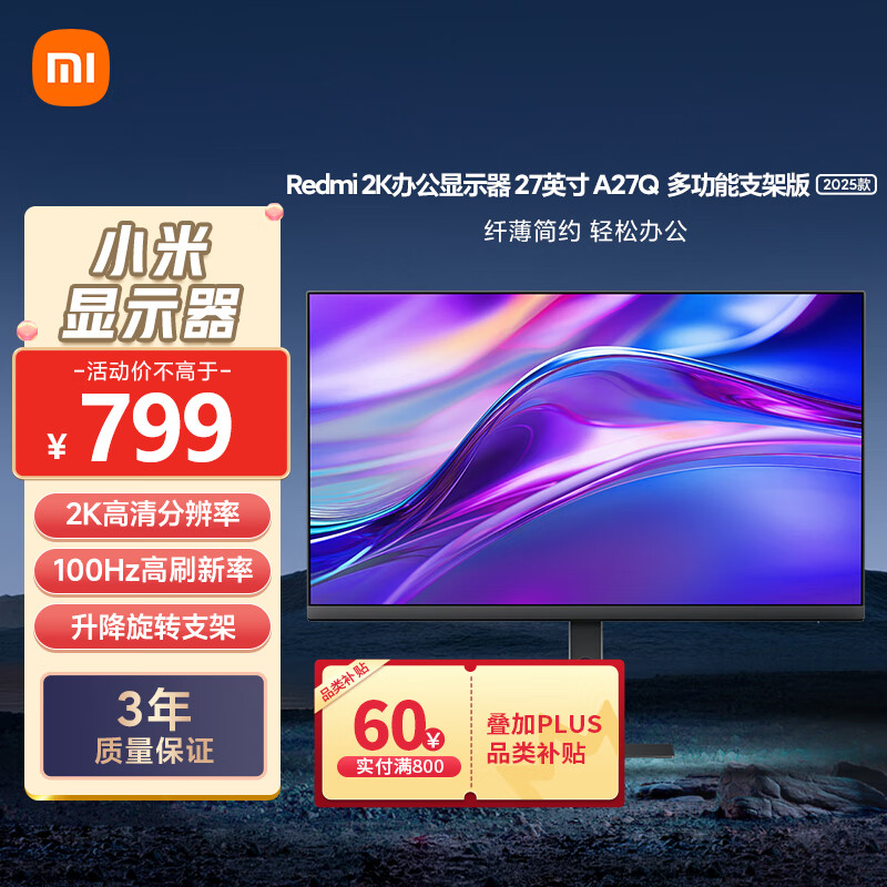 С��Redmi 27Ӣ��2K��ʾ�� A27Q �๦��֧�ܰ� 2025�� IPS���� 100Hz  ��ɫ����԰칫��ʾ��