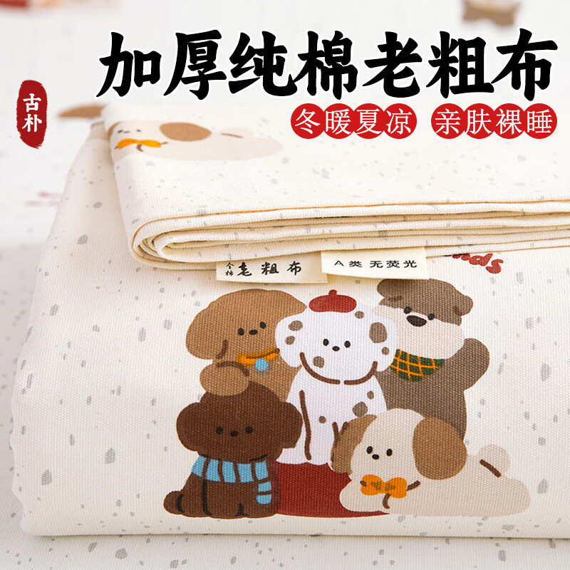 云瑾A类100%纯棉老粗布床单全棉粗布凉席单件可裸睡单人加厚双人家用 萌熊派对【100%棉老粗布 亲肤舒适】 200x230cm床单+枕套2只