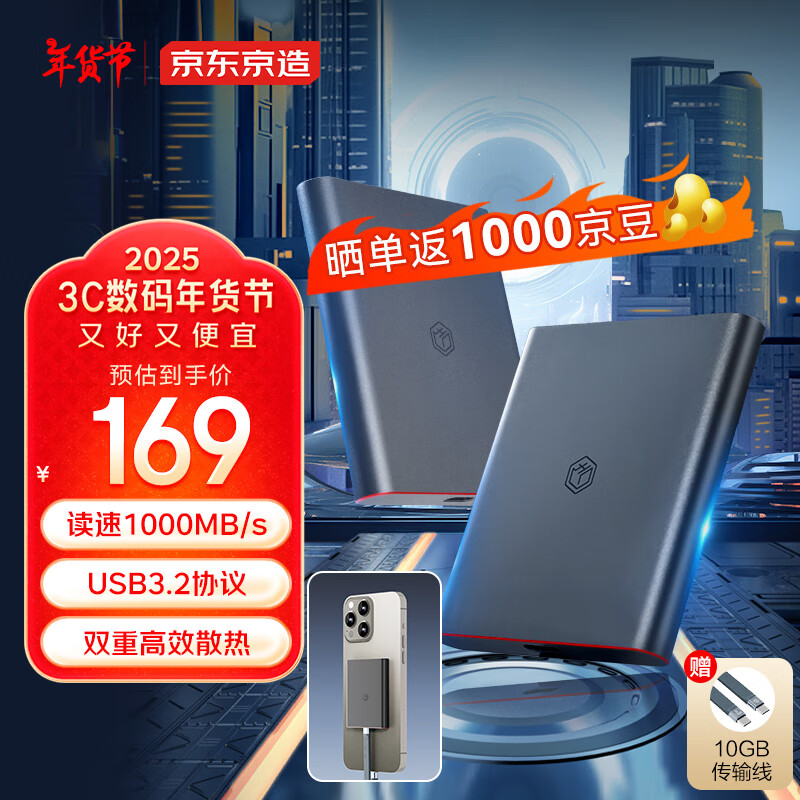 ƶ̬ӲPSSD  ɴֻ ٸߴ1000MB/S 256GB 158.16Ԫ