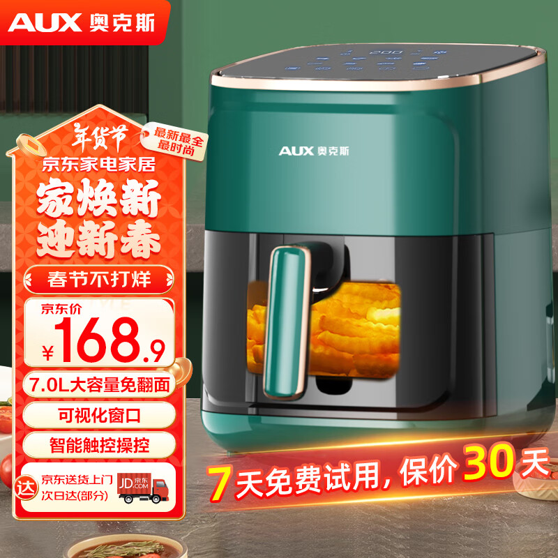 奥克斯（AUX）空气炸锅家用7L【政府补贴】大容量液晶智能触屏定时多功能全自动无油烟低脂薯条机不沾煎炸锅