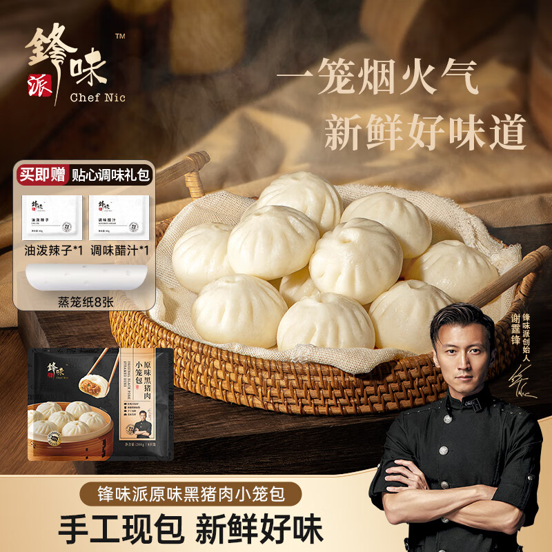 鋒味派黑豬肉小籠包嵊州老面手工鮮肉包子兒童早餐面點(diǎn)速食冷凍半成品 原味黑豬肉小籠包 1400g【七袋】 干凈配方·純鮮肉制作