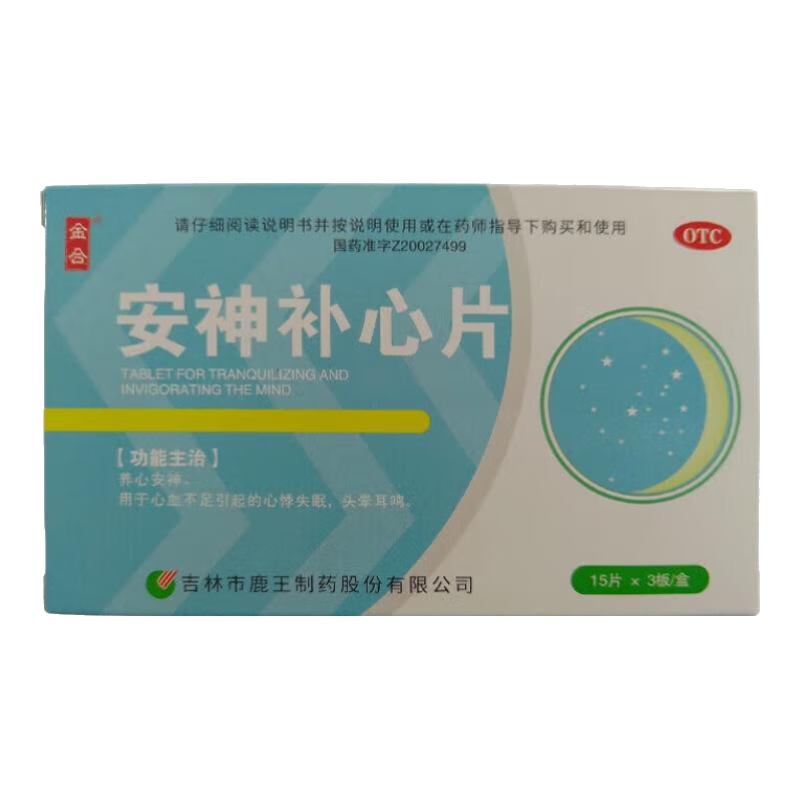 [金合] 安神补心片 0.32g*45片/盒 养心安神。用于心血不足引起的心悸失眠，头晕耳鸣。 1盒装【当天发货】