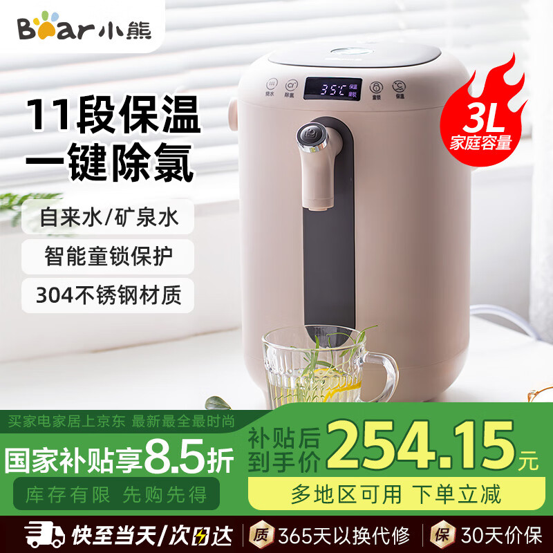 小熊恒温电热水壶烧水壶电水壶热水壶恒温水壶304不锈钢大容量3L电热水瓶防烫除氯多段保温 ZDH-H30B1 3L