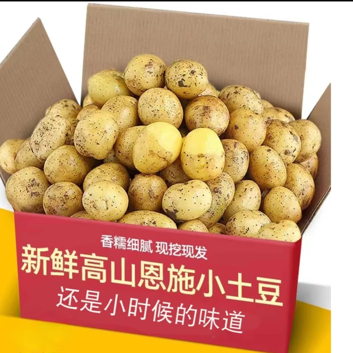 酷果汇恩施小土豆新鲜黄心土豆【顺丰-多地次日达】马铃薯洋芋 源头直发 3斤单果约 50g
