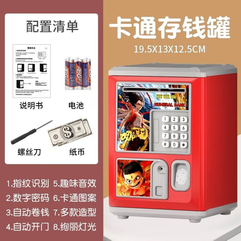 哪吒存錢罐男孩子密碼儲(chǔ)錢罐生日禮物儲(chǔ)蓄罐只進(jìn)不出2025新款玩具 哪吒2存錢罐 【升級(jí)版感應(yīng)吸鈔票+密碼指紋解鎖】