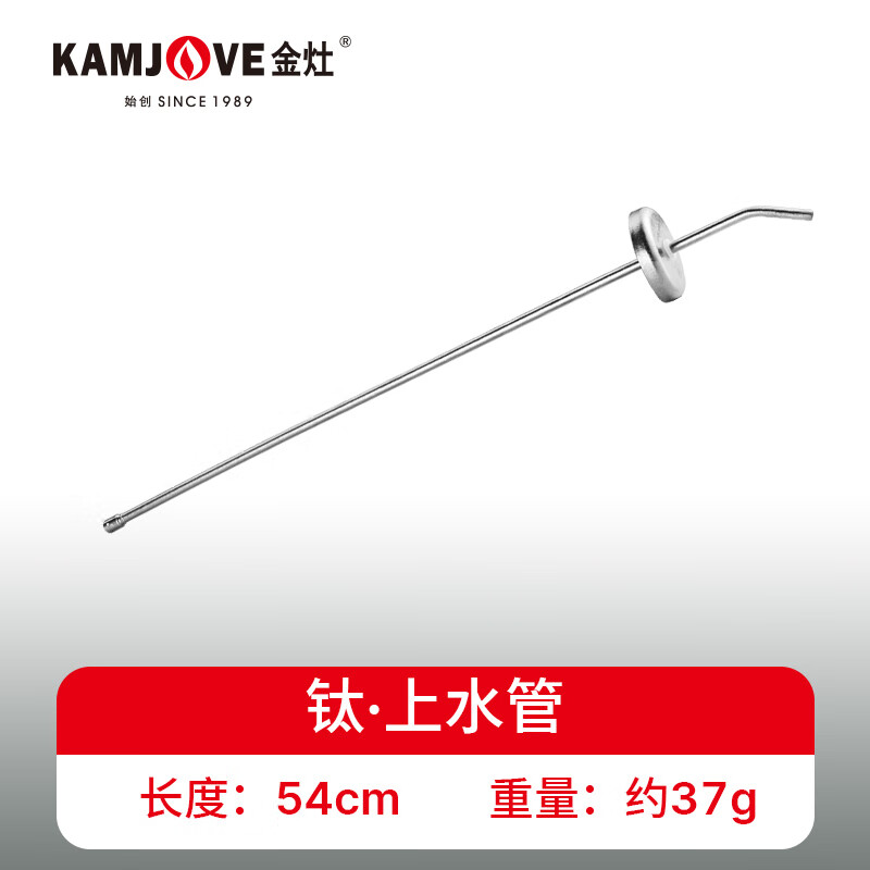 金灶;KAMJOVE金灶KAMJOVE燒水壺配件鈦上水管茶臺(tái)抽水器電茶爐桶裝水吸水管茶 鈦上水管