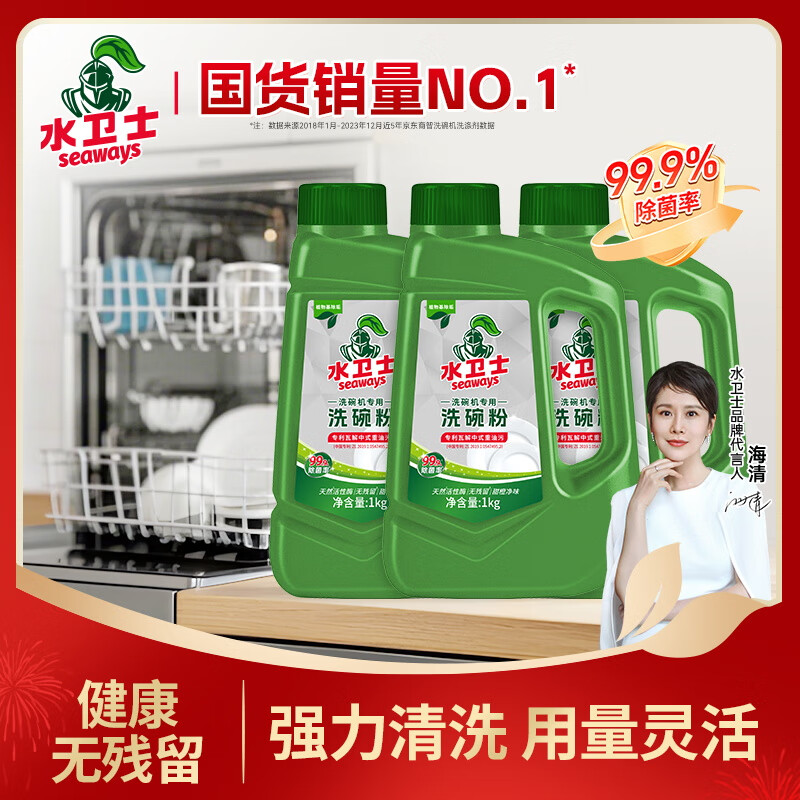 水卫士洗碗粉洗碗机洗涤剂洗碗机耗材 洗碗机漂洗剂洗碗盐软水盐 水卫仕 洗碗机专用洗碗粉1kg*3瓶 京东折扣/优惠券