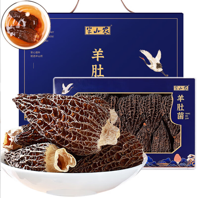 半山农 羊肚菌100克礼盒装8-10cm特级南北干货礼物送礼节日菌菇长辈家人