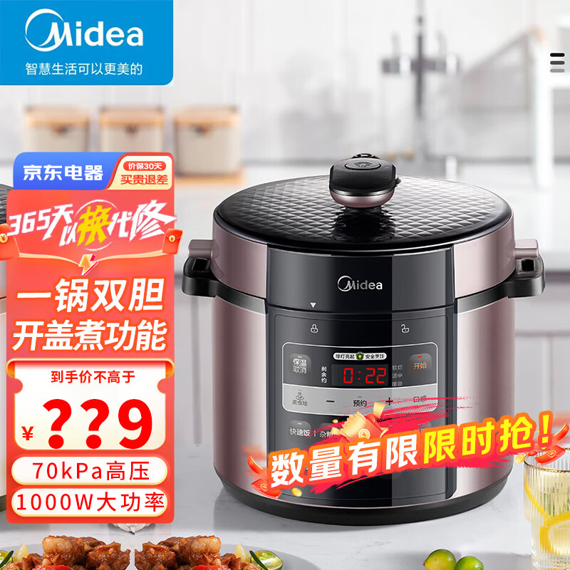 美的（Midea） 电压力锅多功能自动控压高压锅预约定时电高压锅大容量一锅双胆线下同款 MY-E627双胆 6L