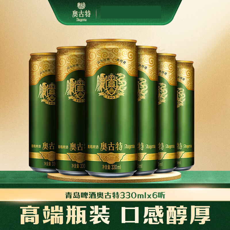 青岛啤酒青岛奥古特330ml*6听大麦酿造高端 默认规格3