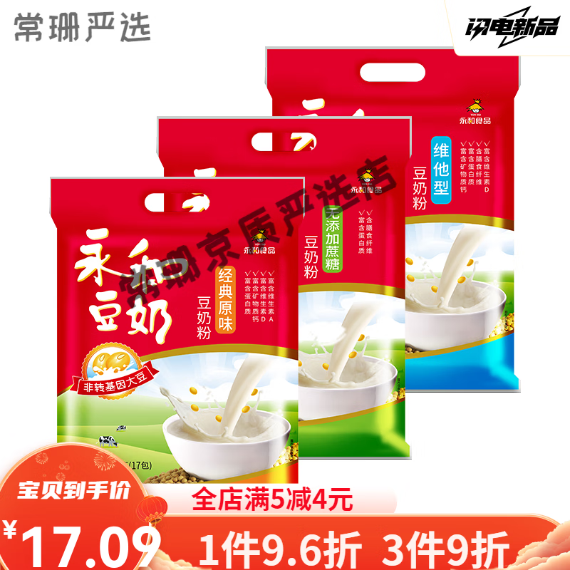 永和豆?jié){永和豆奶粉510g袋裝經(jīng)典原味無(wú)蔗糖速溶甜豆?jié){粉速溶營(yíng)養(yǎng)早餐豆粉 510g原味豆奶粉【17小包】
