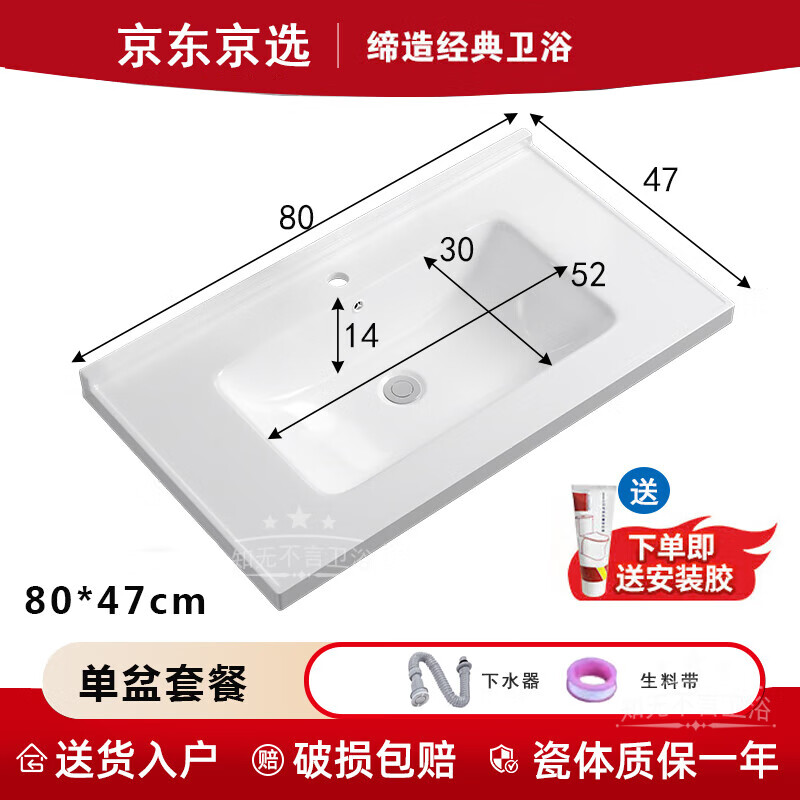 陶瓷一体盆洗手盆单盆洗脸盆台面台中盆单独洗漱盆半嵌入式洗面盆 80*47单盆套餐