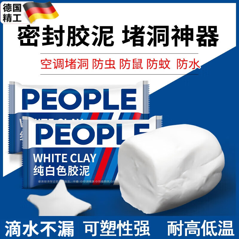 小洁匠选德国品质密封胶泥堵洞神器空调孔下水管道白色防水防霉墙洞堵老鼠 【德国升级防水款 5包装】90%顾