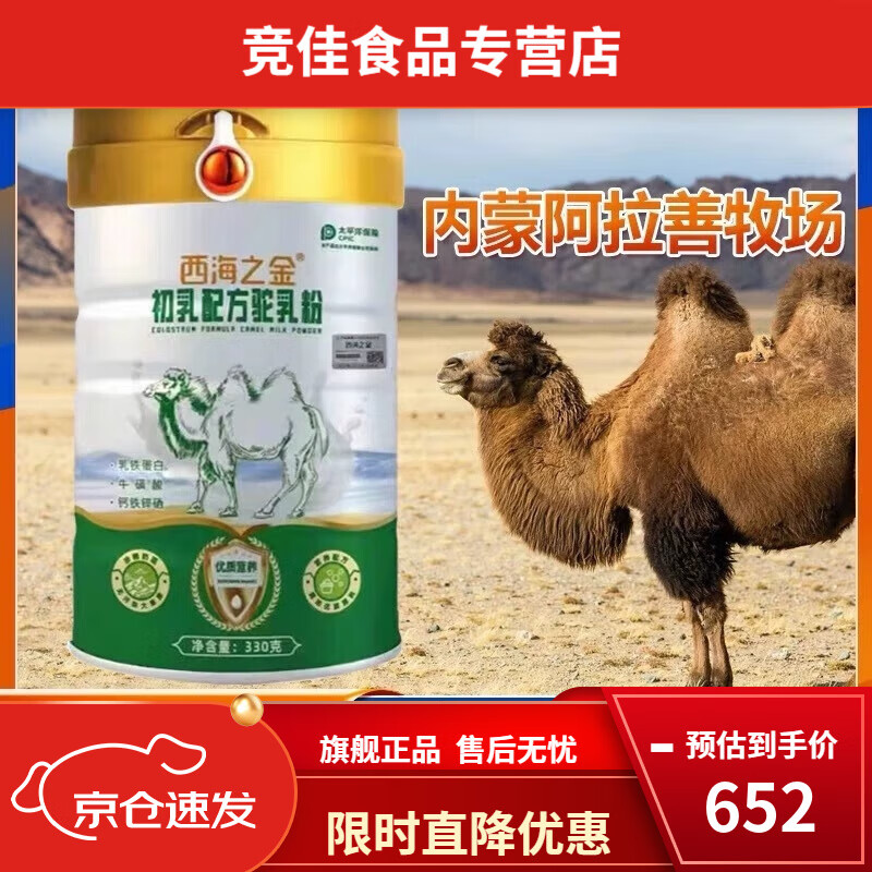 风鲜仓内蒙古西海之金骆驼奶粉中老年儿童孕妇初乳驼乳粉 1罐西海之金