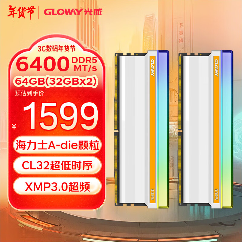 GLOWAY 光威 神策RGB系列 DDR5 6400MHz RGB 台式机内存 灯条 皓月白 64GB 32GBx2 海力士A-die CL32