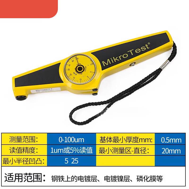 腾扬 T德国EPK麦考特mikrotest G6/F6机械式磁性涂层测厚仪漆膜仪膜厚仪 G6(0-100UM)