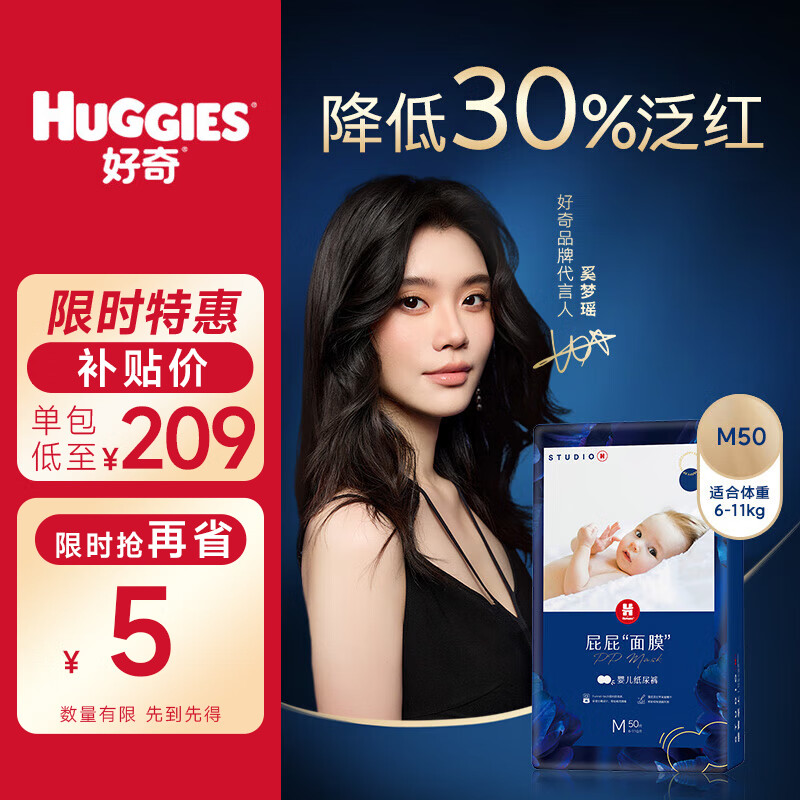 好奇蓝标屁屁面膜纸尿裤婴儿尿不湿超薄透气 M码50片