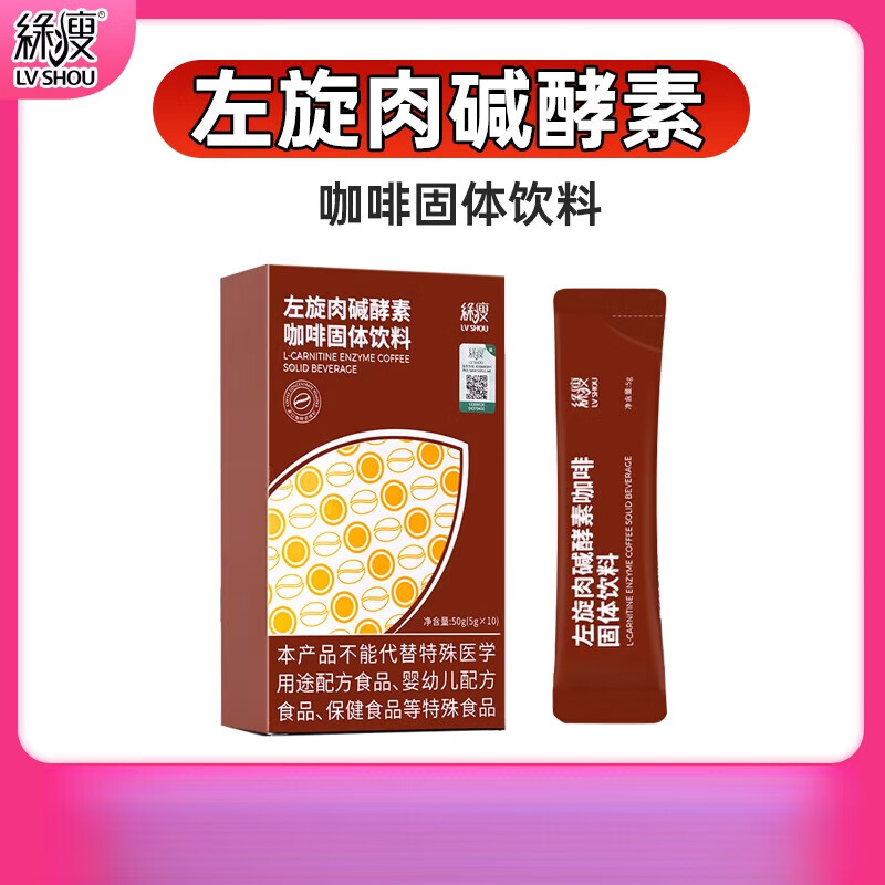 綠瘦左旋肉堿酵素 咖啡固體飲料速溶果蔬酵素粉黑提神咖啡 綠瘦左旋肉堿酵素咖啡 1盒裝