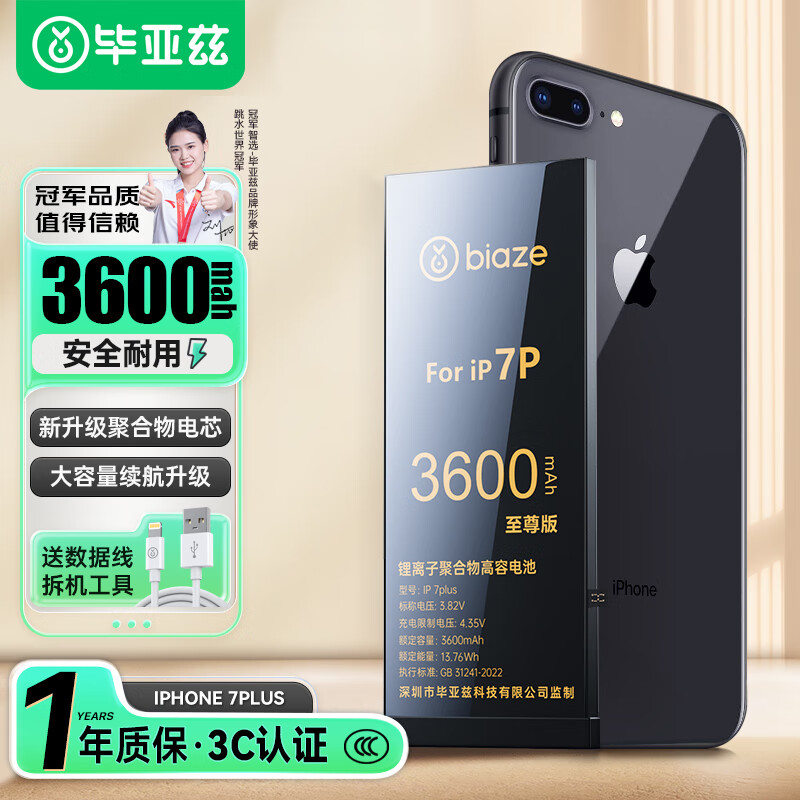 毕亚兹适用于苹果7Plus手机电池 iPhone7plus电池 升级大容量3600mah毫安内置锂聚合物电池更换安全DC-6